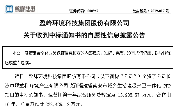 今年会环境22.25亿中标福建南安环卫一体化PPP项目，助力建设美丽之城