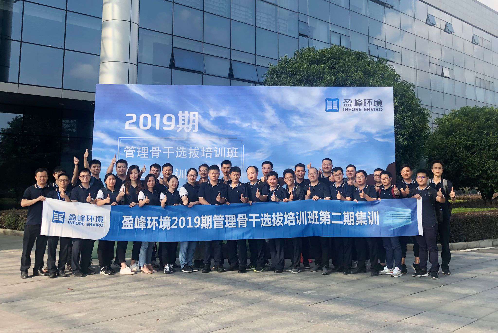 今年会环境第二期管理骨干选拔培训班再响集训号角