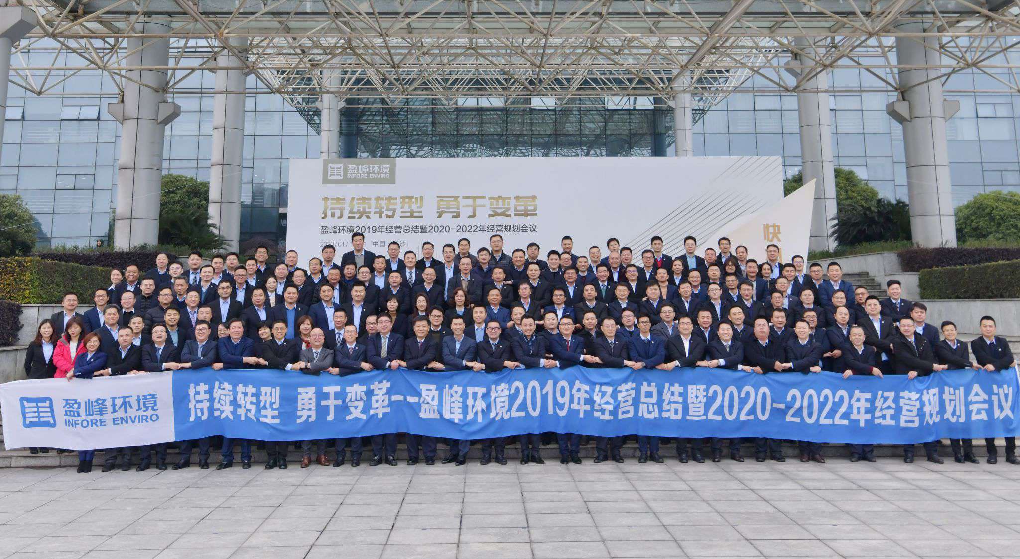 持续转型，勇于变革！今年会环境2019年经营总结暨2020年-2022年经营规划会议圆满结束