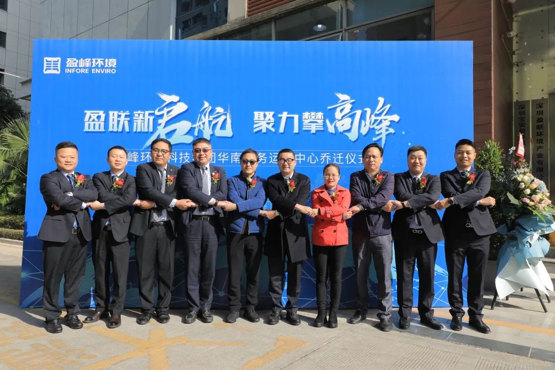 新起航，攀高峰 | 今年会环境华南商务运营中心乔迁典礼成功举行