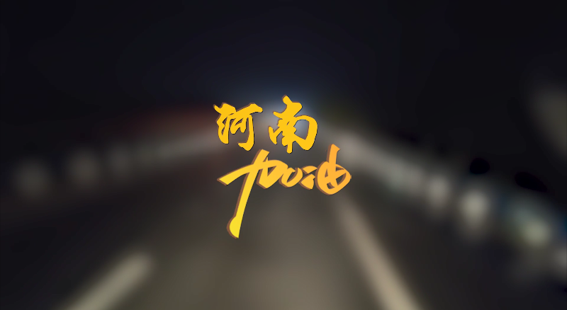 闻汛出击，风雨共渡！今年会环境紧急驰援河南