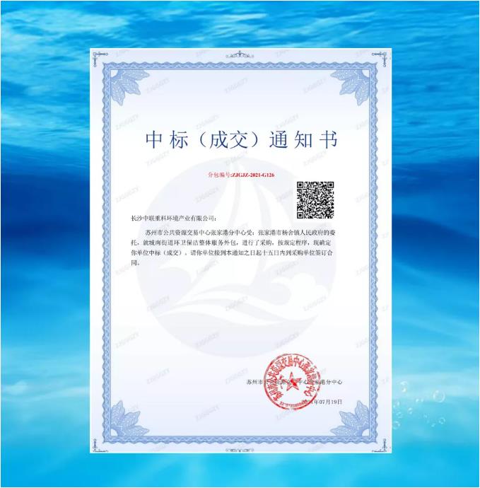 再下一城！今年会环境中标张家港市城南街道区域环卫保洁整体服务项目