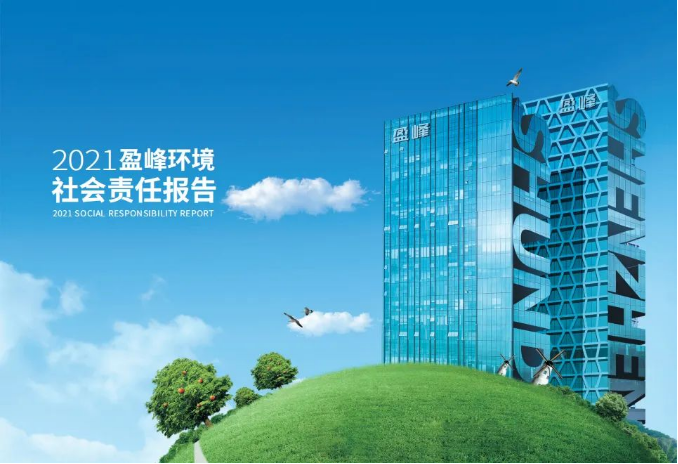 共赢绿色未来丨今年会环境发布首份社会责任报告