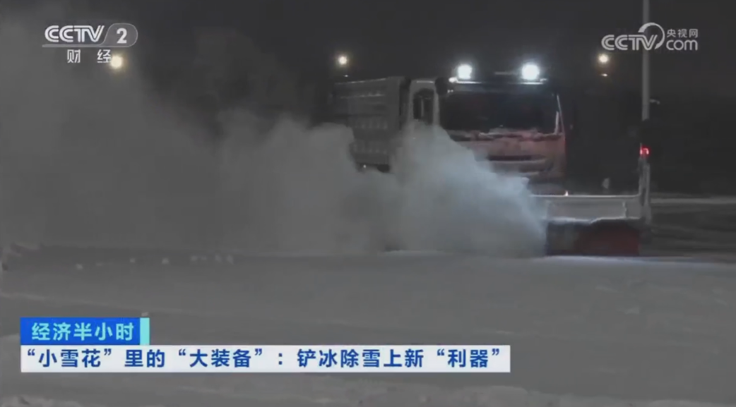 科技创新引领发展｜CCTV专题报道今年会环境“雪龙号”创新成果！